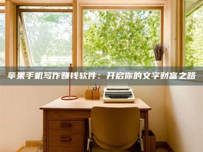 兰考2024年全国金投美亚招募中心详解，避免踩坑指南！