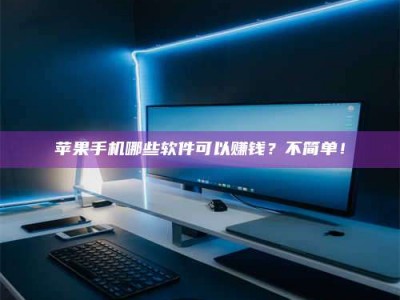 兰考《小心！这个兼职陷阱差点害了我的健康》