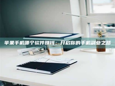 兰考《呋塞米片试药之谜，敢做小白鼠是赚是亏？》