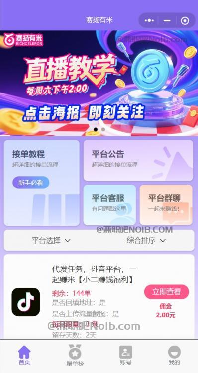 兰考【赛扬有米】宝妈学生居家线上视频代发兼职平台，0撸赚米项目 第2张