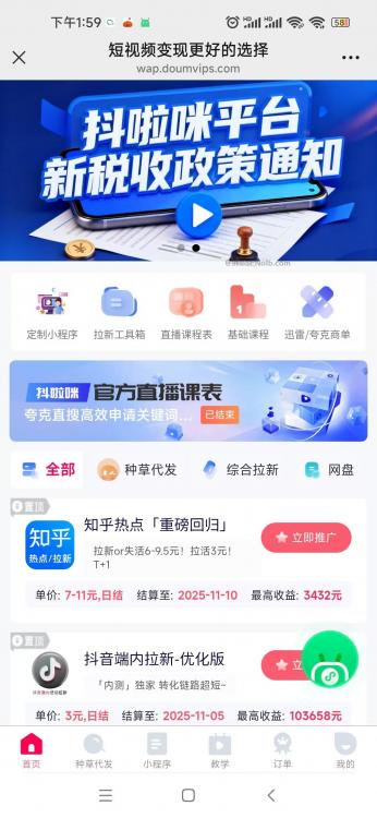 兰考抖啦咪是什么平台-一个专注短视频流量变现的平台! 第4张 兰考抖啦咪是什么平台-一个专注短视频流量变现的平台! 第4张